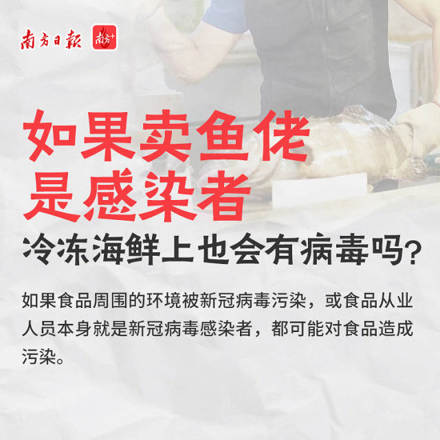 如果賣魚佬是感染者，海鮮也有病毒嗎？