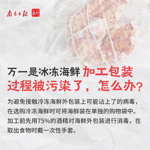 冰凍海鮮加工包裝過程被污染，怎么辦？