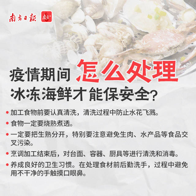 疫情期間怎樣處理冰凍海鮮才保安全？